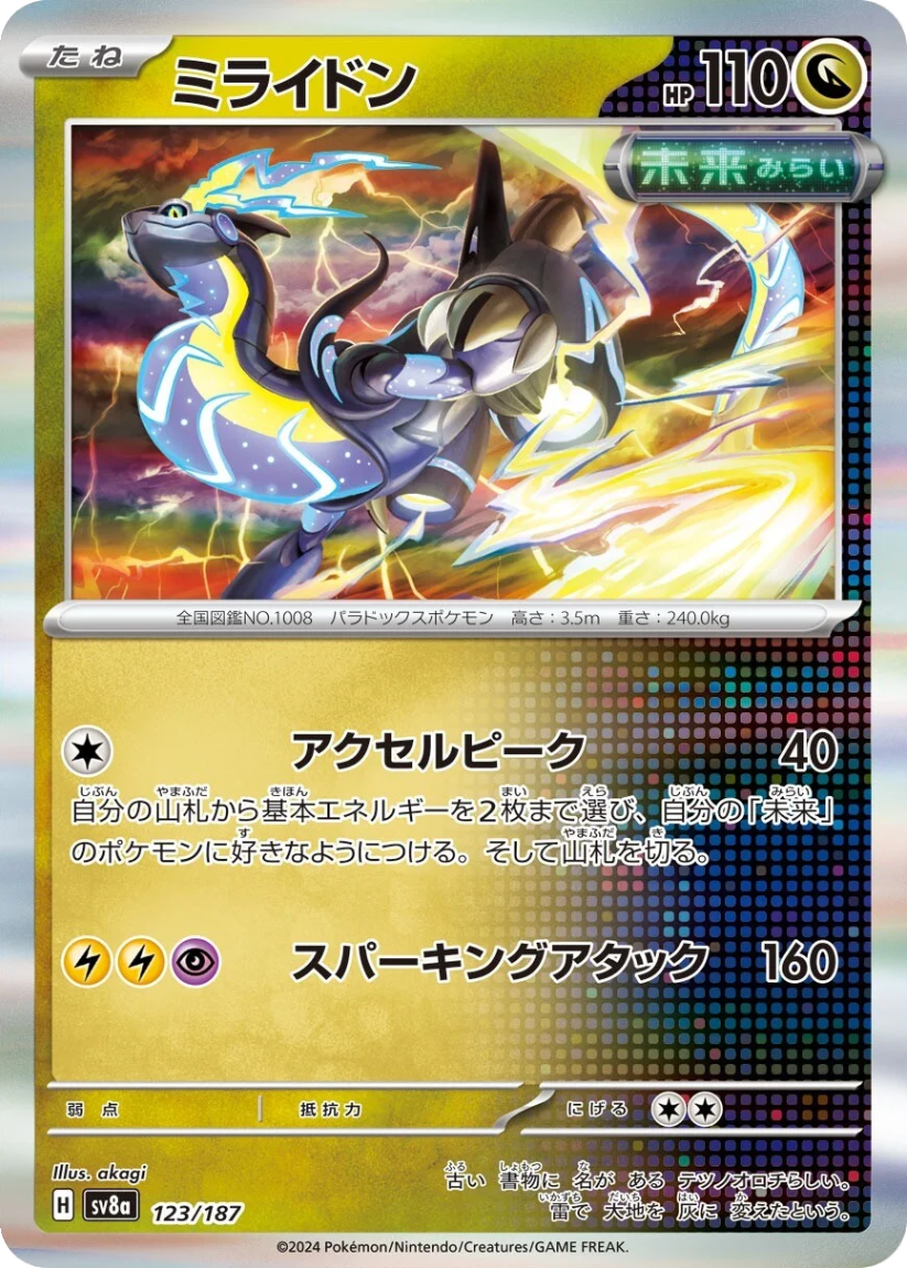 Miraidon - SV8A 123/187 (Rare) Japanese Terastal Fest ex 2024