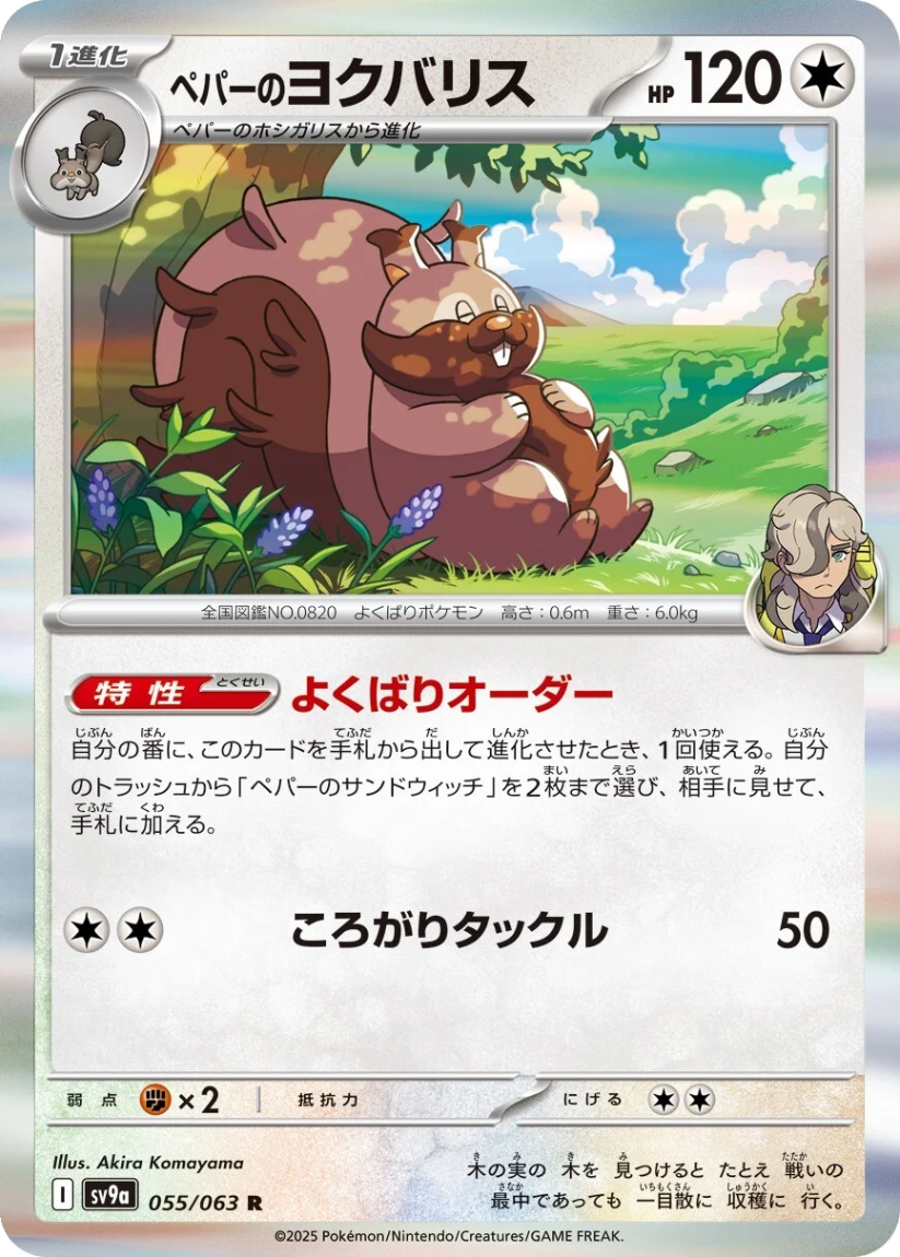 Arven's Greedent - SV9A 055/063 (Rare) Japanese Hot Wind Arena 2025