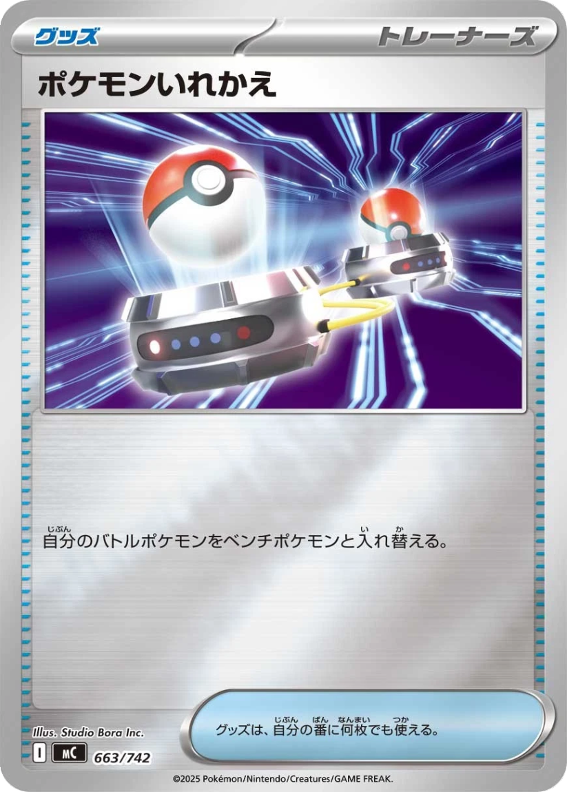 Switch - MC 663/742 (Mirror Holo) Japanese Start Deck 100 Battle Collection 2025