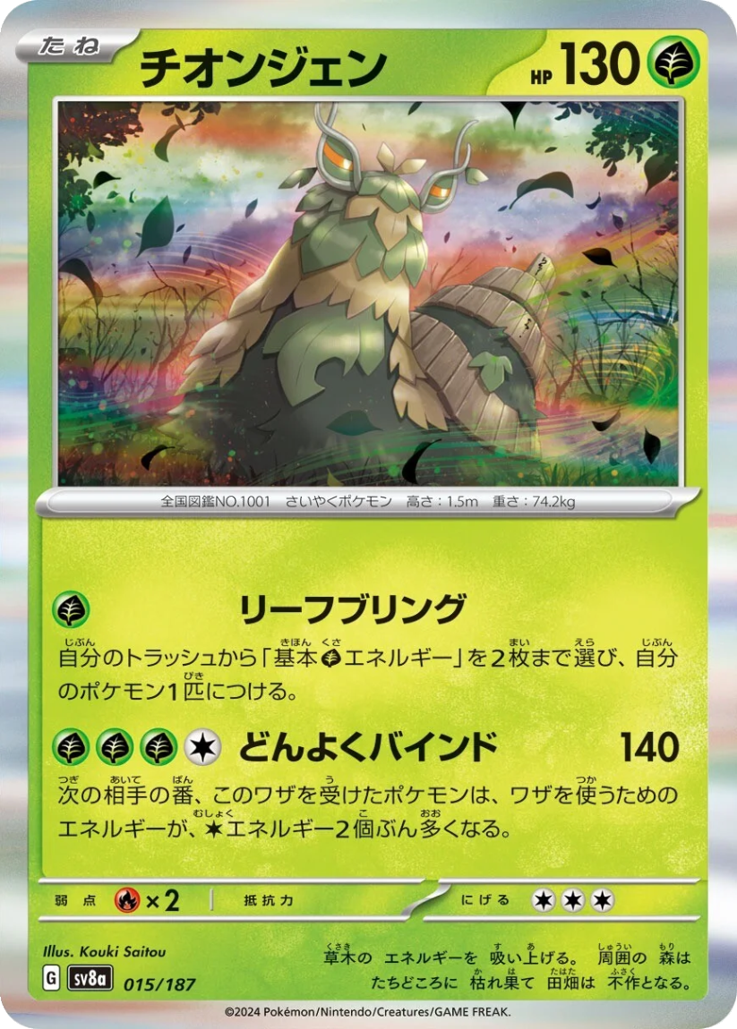 Wo-Chien - SV8A 015/187 (Rare) Japanese Terastal Fest ex 2024