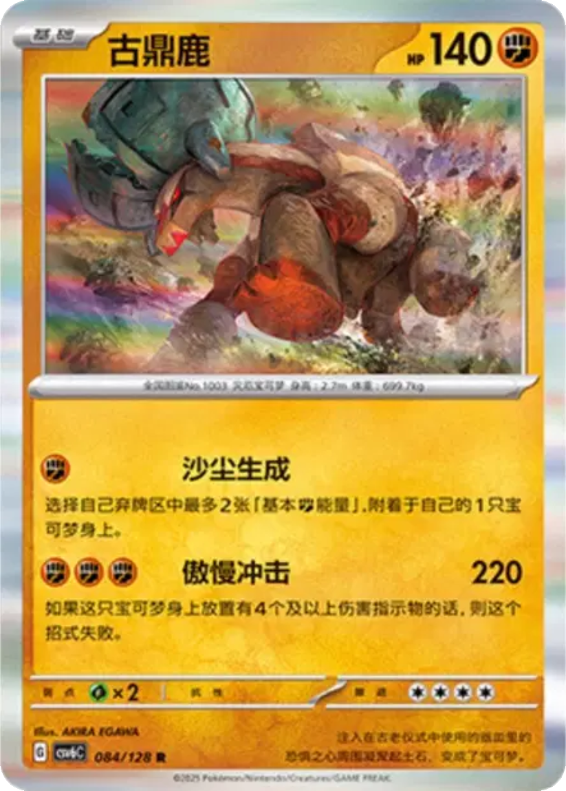 Ting-Lu - CSV6C 084/128 (Rare) S-Chinese True Mystery 2025