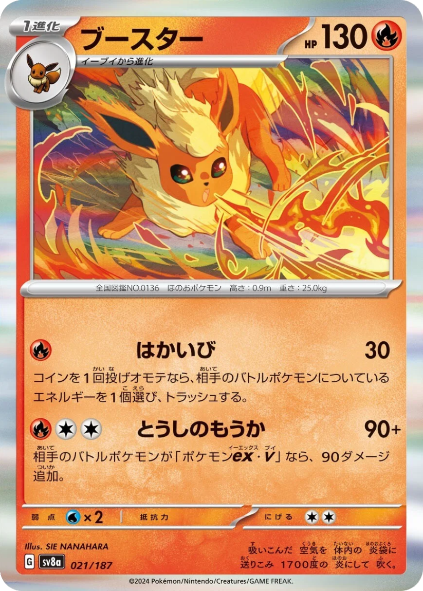 Flareon - SV8A 021/187 (Rare) Japanese Terastal Fest ex 2024