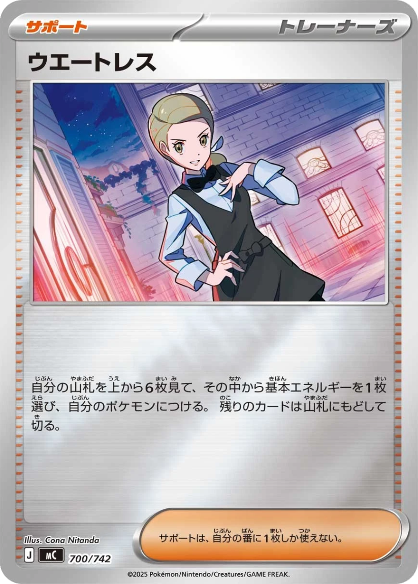 Waitress - MC 700/742 (Mirror Holo) Japanese Start Deck 100 Battle Collection 2025
