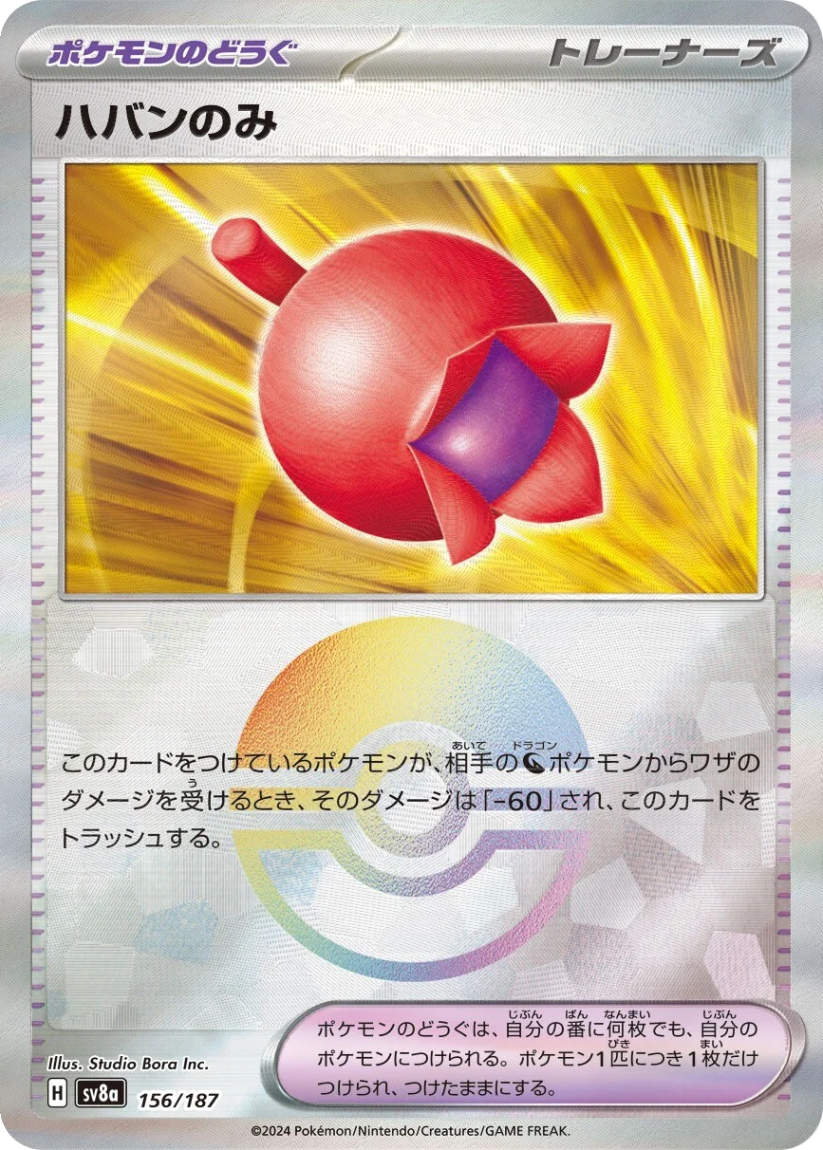 Haban Berry - SV8A 156/187 (Poké Ball Mirror Holo) Japanese Terastal Fest ex 2024