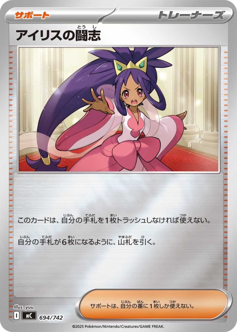 Iris's Fighting Spirit - MC 694/742 (Mirror Holo) Japanese Start Deck 100 Battle Collection 2025