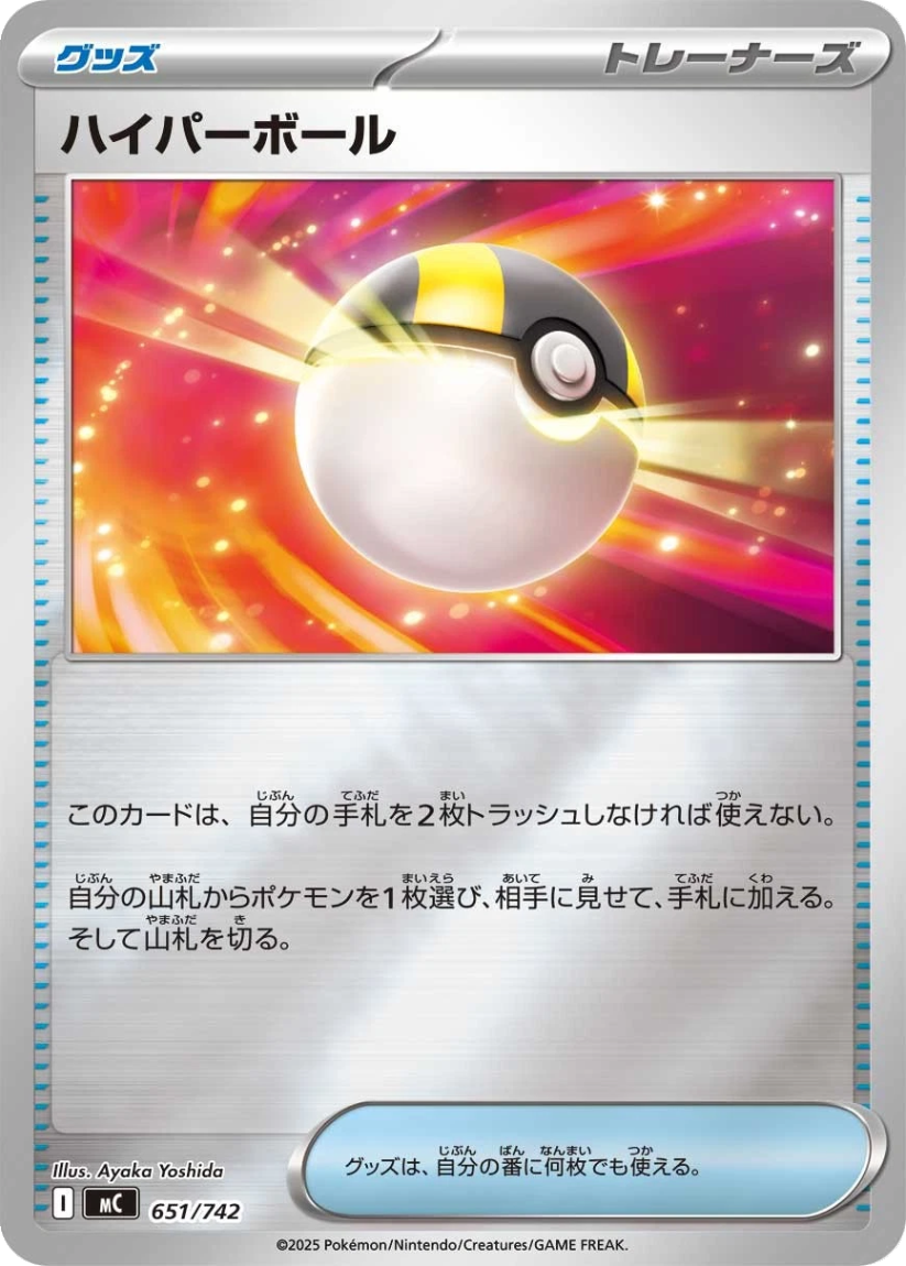 Ultra Ball - MC 651/742 (Mirror Holo) Japanese Start Deck 100 Battle Collection 2025