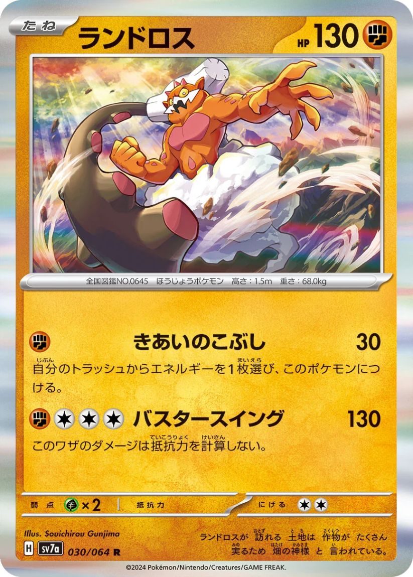 Landorus - SV7A 030/064 (Rare) Japanese Paradise Dragona 2024