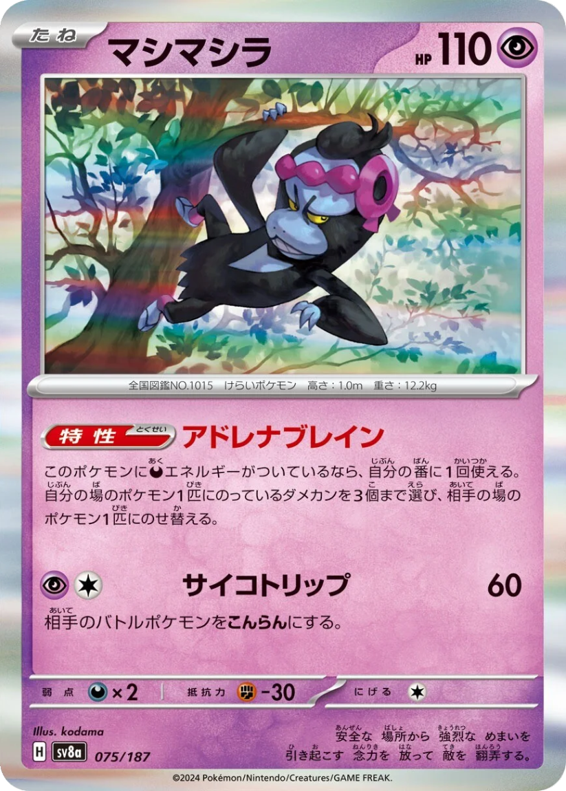 Munkidori - SV8A 075/187 (Rare) Japanese Terastal Fest ex 2024