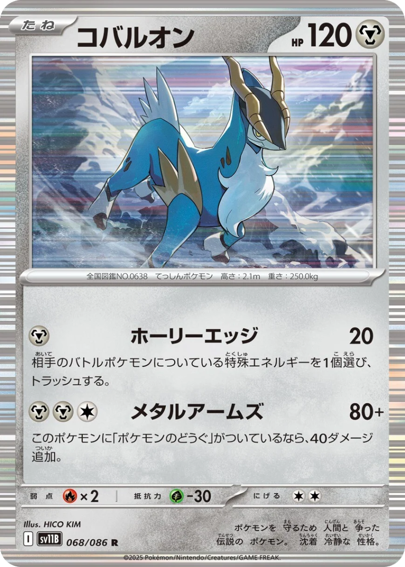 Cobalion - SV11B 068/086 (Rare) Japanese Black Bolt 2025