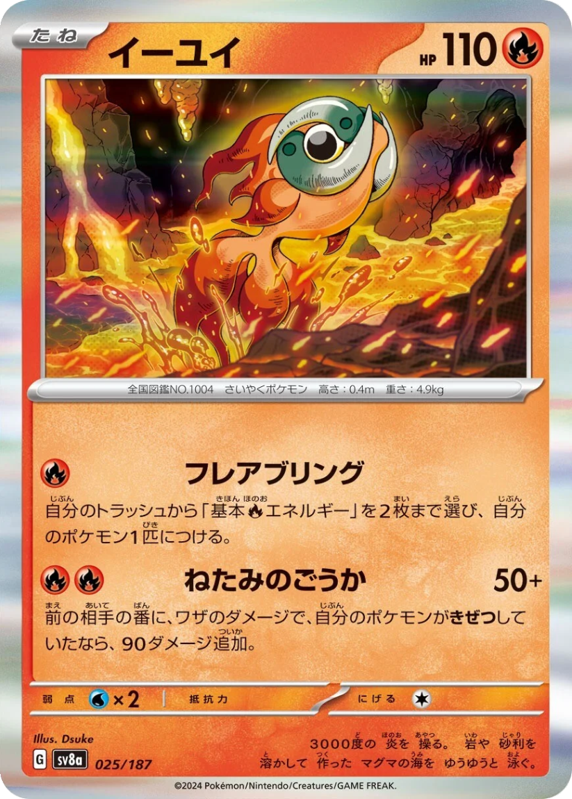 Chi-Yu - SV8A 025/187 (Rare) Japanese Terastal Fest ex 2024