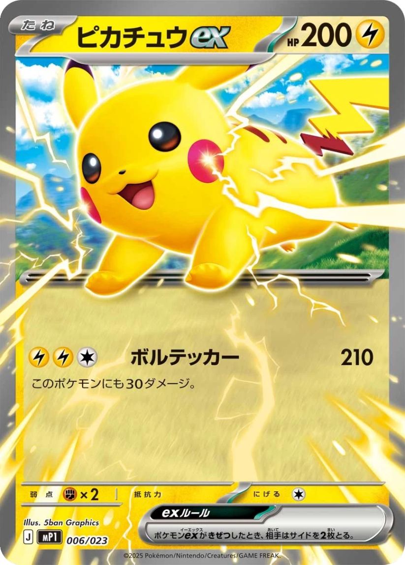 Pikachu ex - MP1 006/023 (Normal) Japanese Start Deck 100 Battle Collection CoroCiao Version 2025