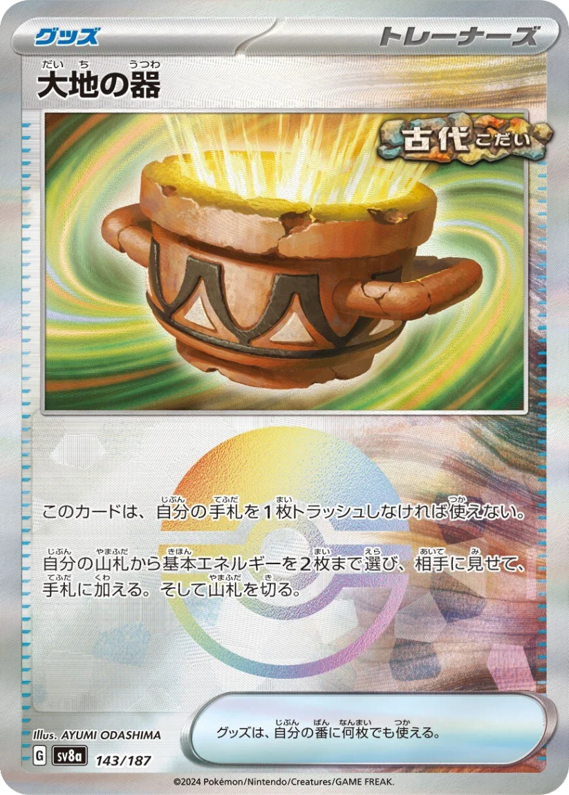 Earthen Vessel - SV8A 143/187 (Poké Ball Mirror Holo) Japanese Terastal Fest ex 2024