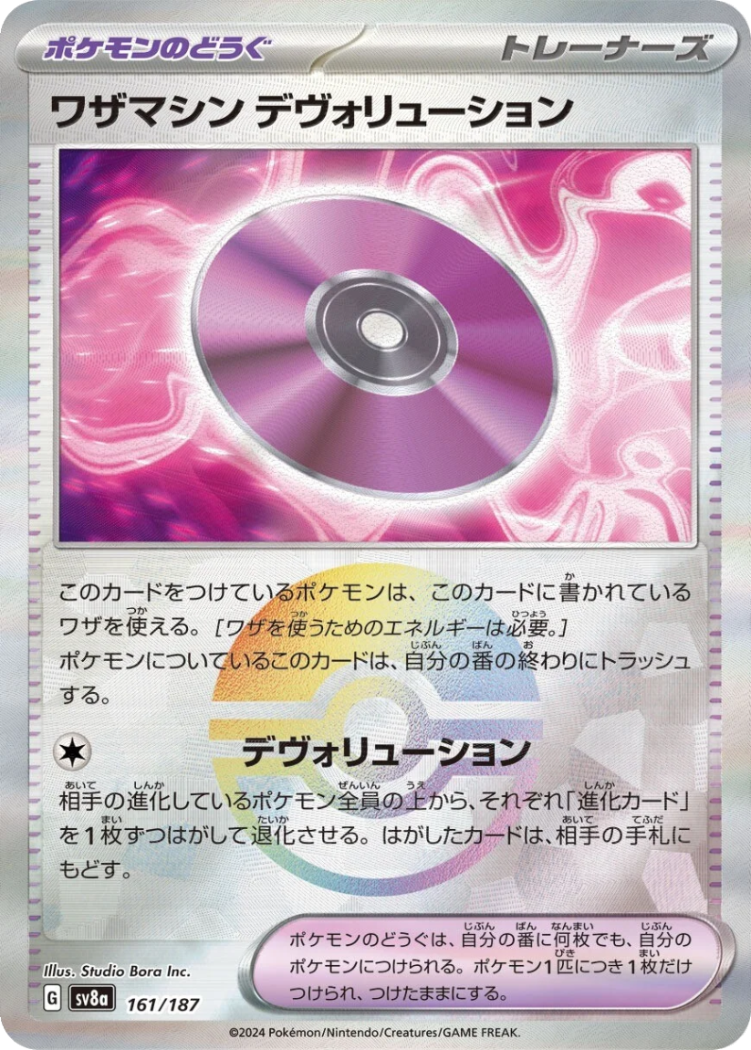 Technical Machine: Devolution - SV8A 161/187 (Poké Ball Mirror Holo) Japanese Terastal Fest ex 2024