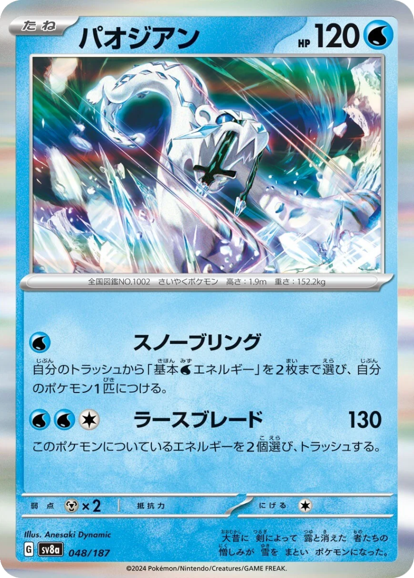 Chien-Pao - SV8A 048/187 (Rare) Japanese Terastal Fest ex 2024