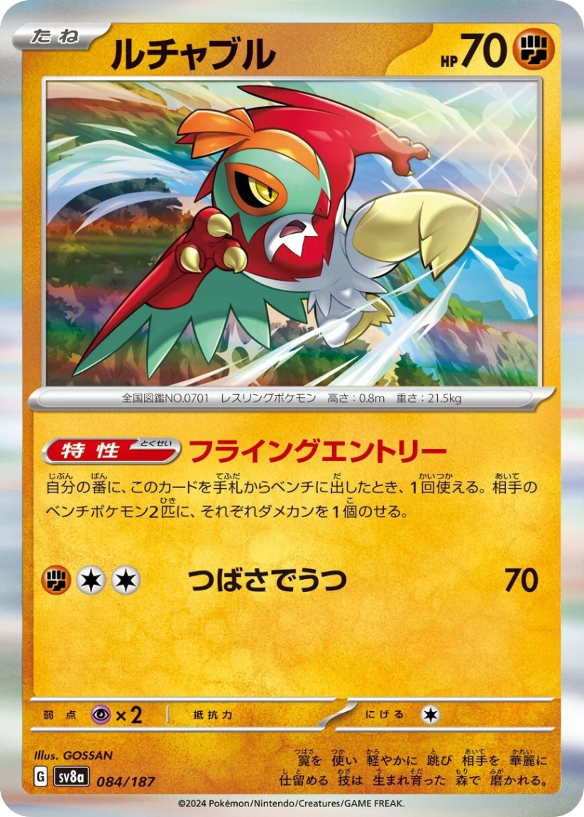 Hawlucha - SV8A 084/187 (Rare) Japanese Terastal Fest ex 2024