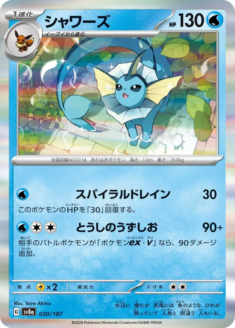 Vaporeon - SV8A 030/187 (Rare) Japanese Terastal Fest ex 2024