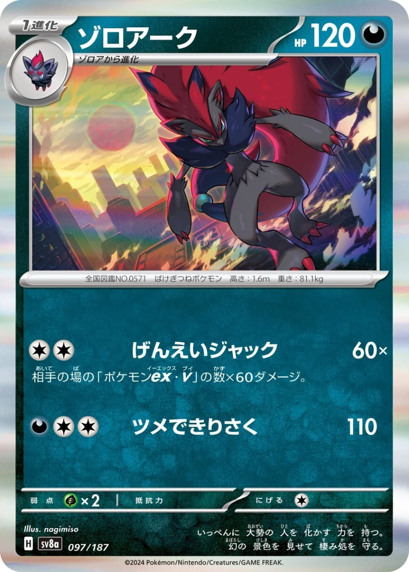 Zoroark - SV8A 097/187 (Rare) Japanese Terastal Fest ex 2024