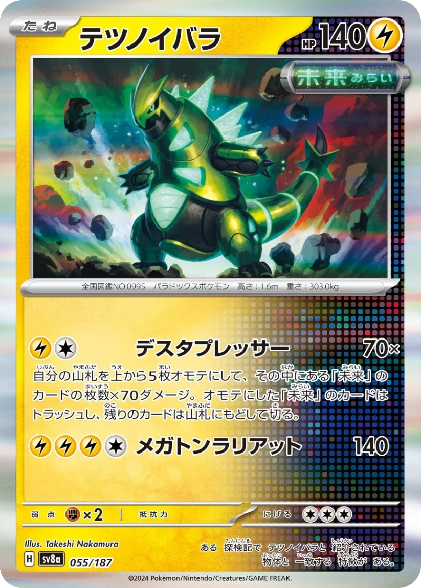 Iron Thorns - SV8A 055/187 (Rare) Japanese Terastal Fest ex 2024