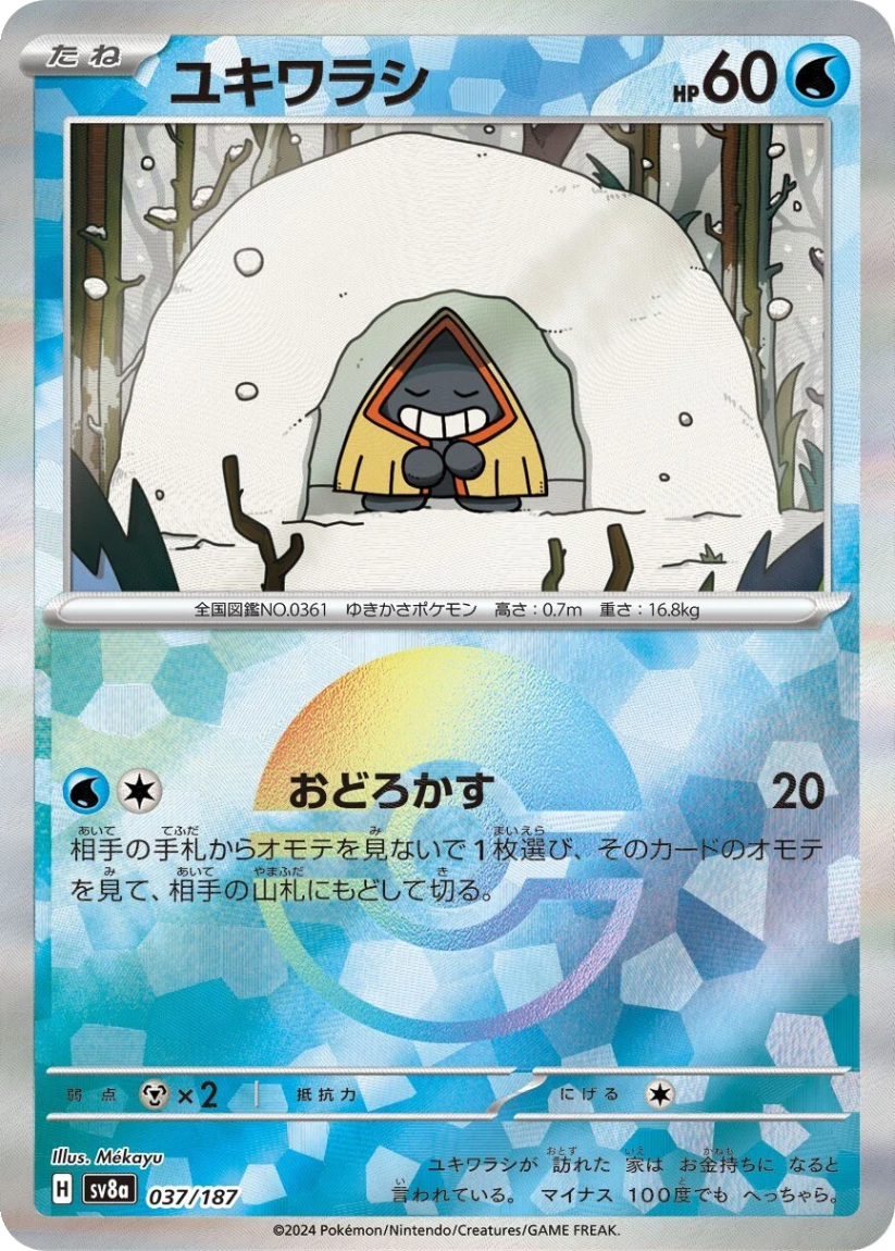 Snorunt - SV8A 037/187 (Poké Ball Mirror Holo) Japanese Terastal Fest ex 2024