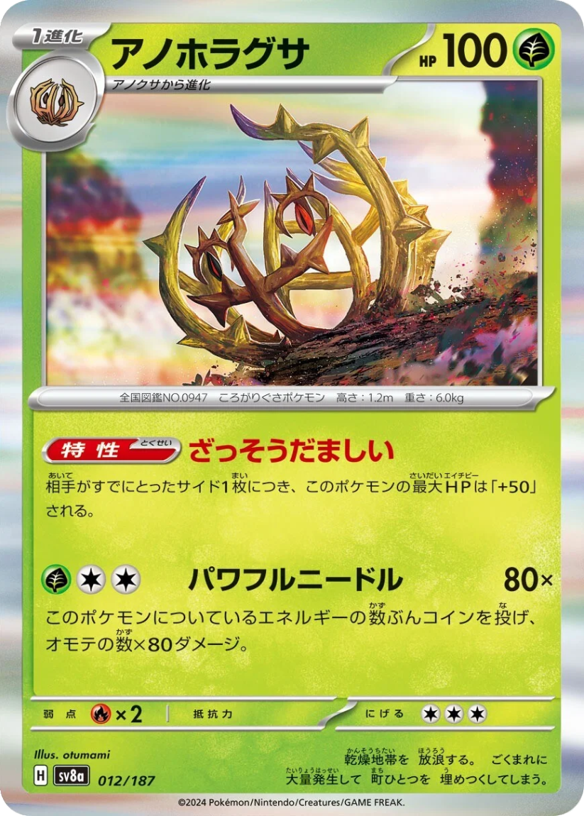 Brambleghast - SV8A 012/187 (Rare) Japanese Terastal Fest ex 2024