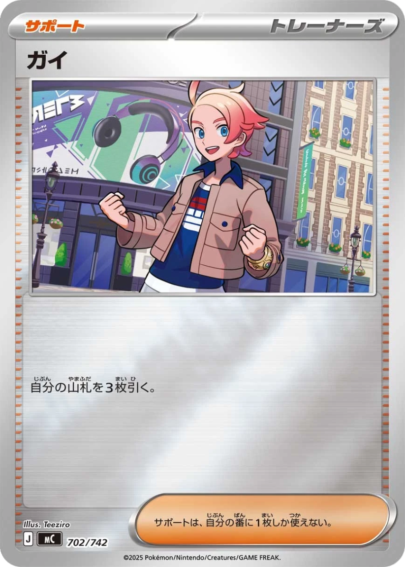 Urbain - MC 702/742 (Mirror Holo) Japanese Start Deck 100 Battle Collection 2025
