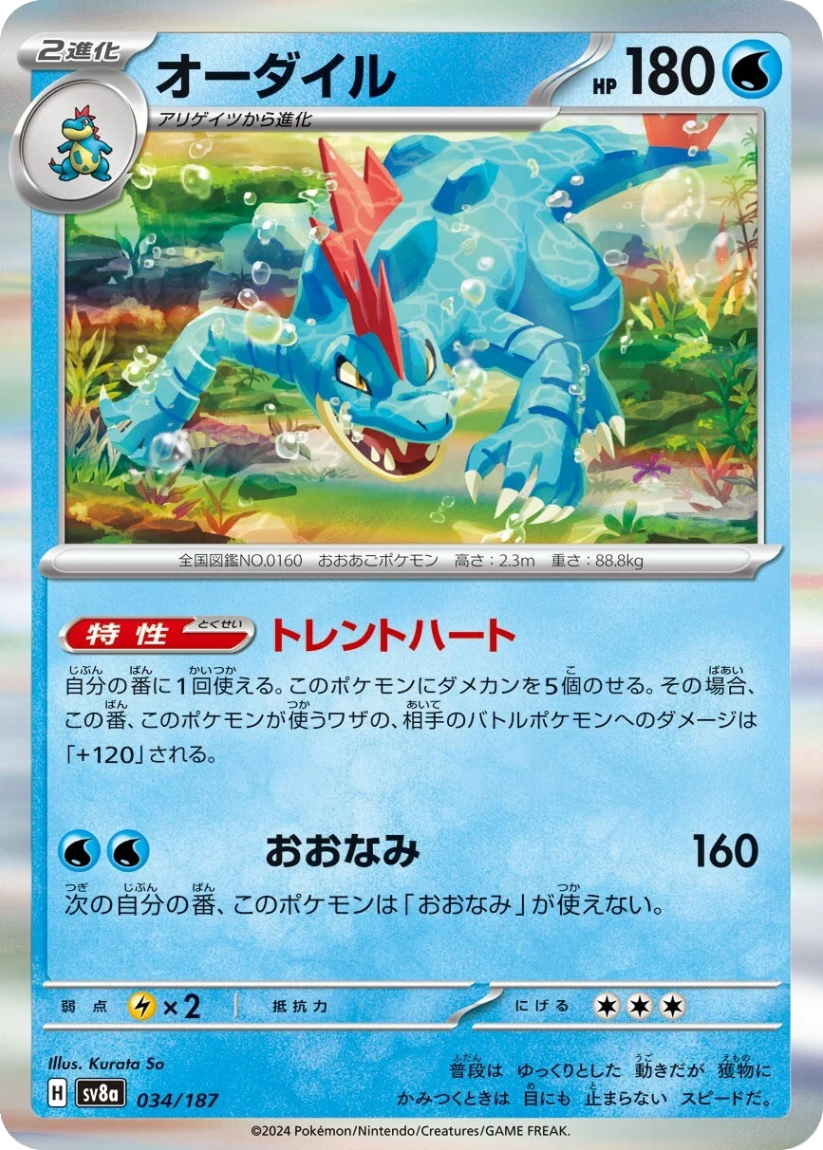 Feraligatr - SV8A 034/187 (Rare) Japanese Terastal Fest ex 2024