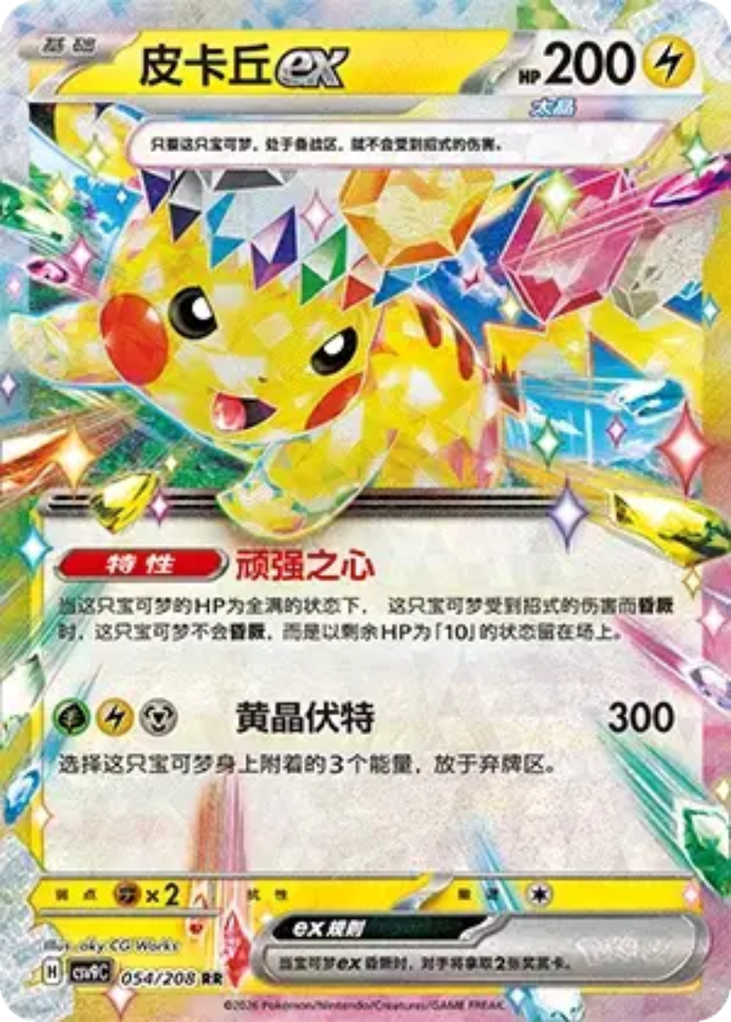 Pikachu ex - CSV9C 054/208 (Double Rare) S-Chinese Stellar Crystal 2026