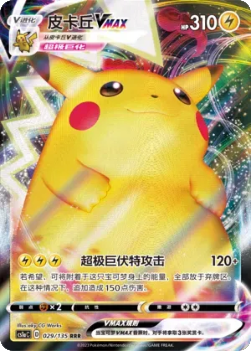 Pikachu VMAX - CS1AC 029/135 (Triple Rare) S-Chinese Dynamax Clash - Thunder 2023