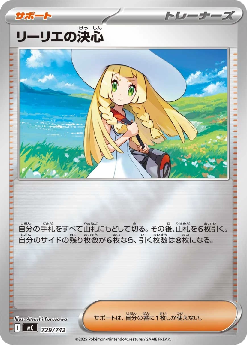 Lillie's Determination - MC 729/742 (Mirror Holo) Japanese Start Deck 100 Battle Collection 2025