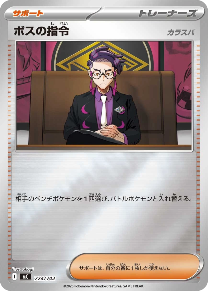 Boss's Orders - MC 724/742 (Mirror Holo) Japanese Start Deck 100 Battle Collection 2025