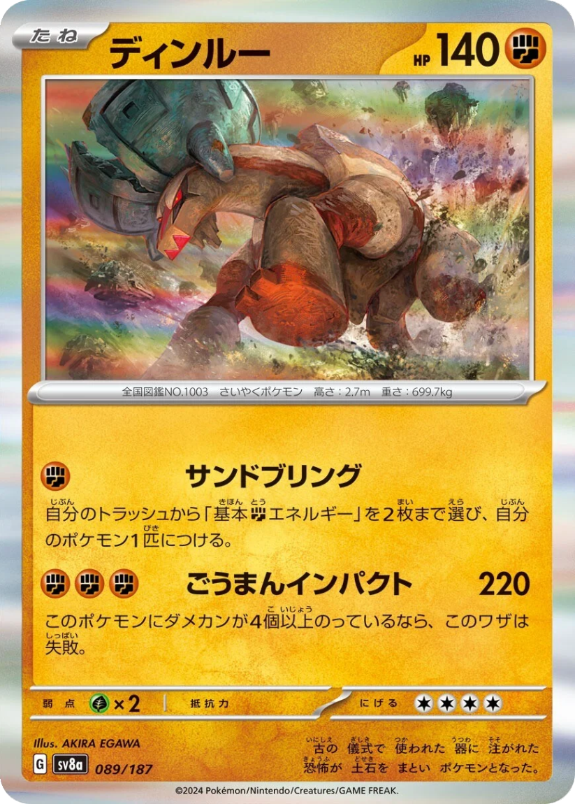 Ting-Lu - SV8A 089/187 (Rare) Japanese Terastal Fest ex 2024