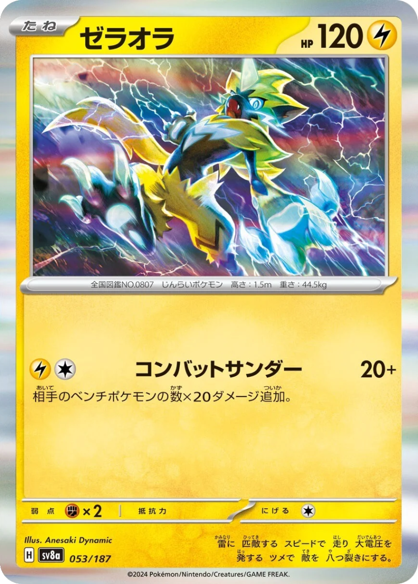 Zeraora - SV8A 053/187 (Rare) Japanese Terastal Fest ex 2024