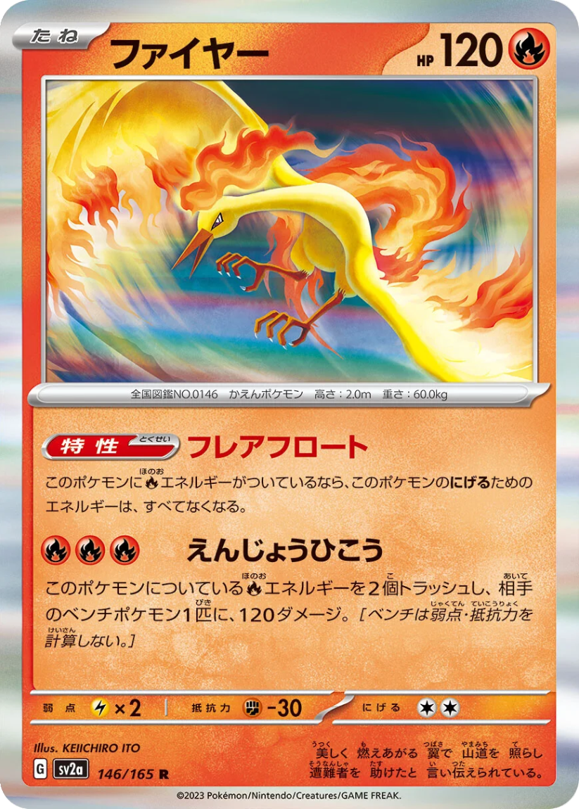 Moltres - SV2A 146/165 (Rare) Japanese Pokémon Card 151 2023