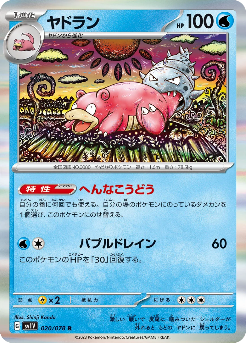 Slowbro - SV1V 020/078 (Rare) Japanese Violet ex 2023