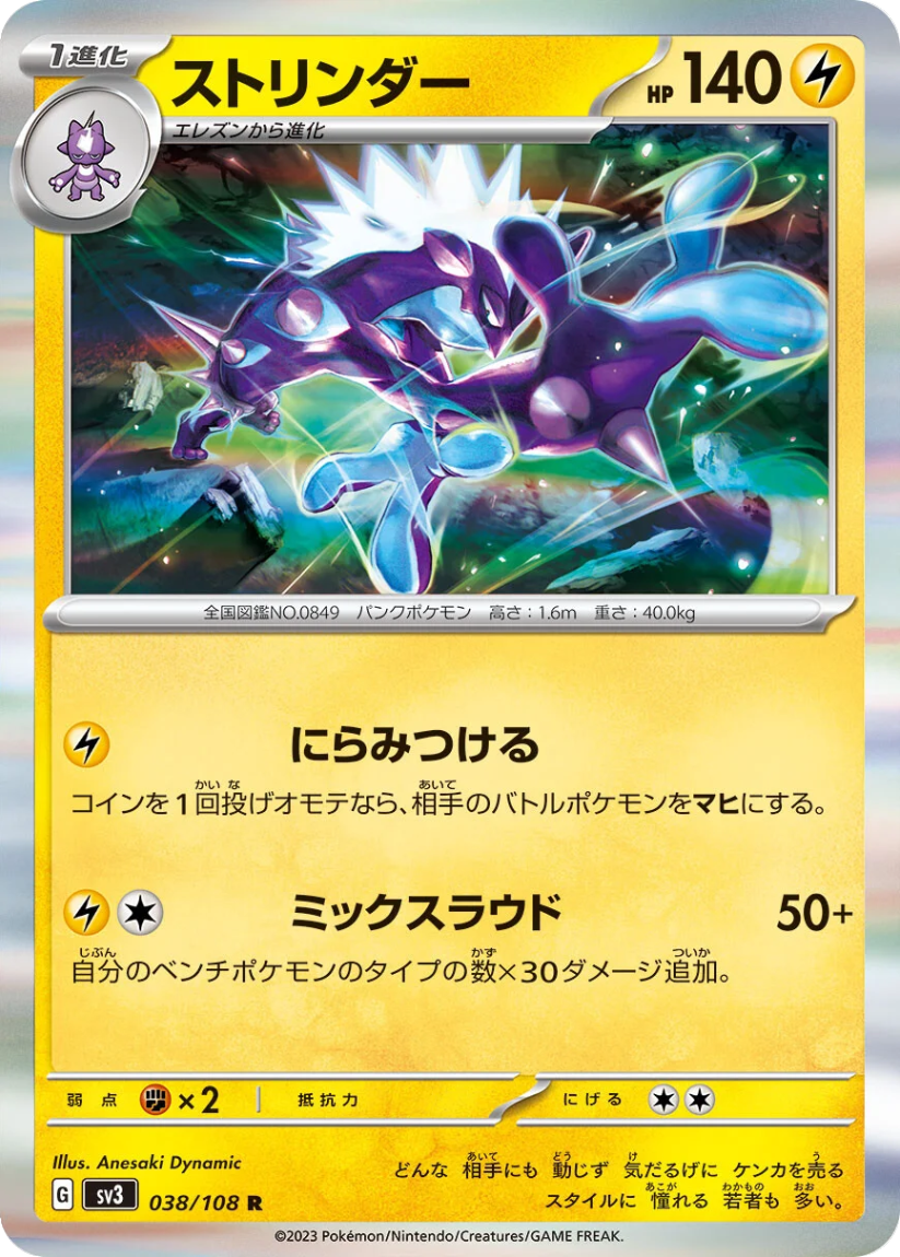 Toxtricity - SV3 038/108 (Rare) Japanese Ruler of the Black Flame 2023