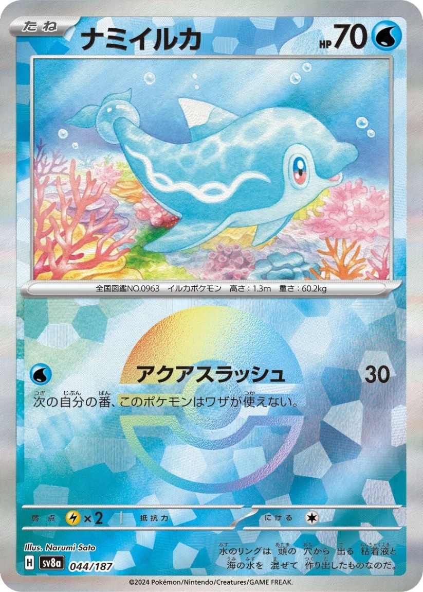 Finizen - SV8A 044/187 (Poké Ball Mirror Holo) Japanese Terastal Fest ex 2024