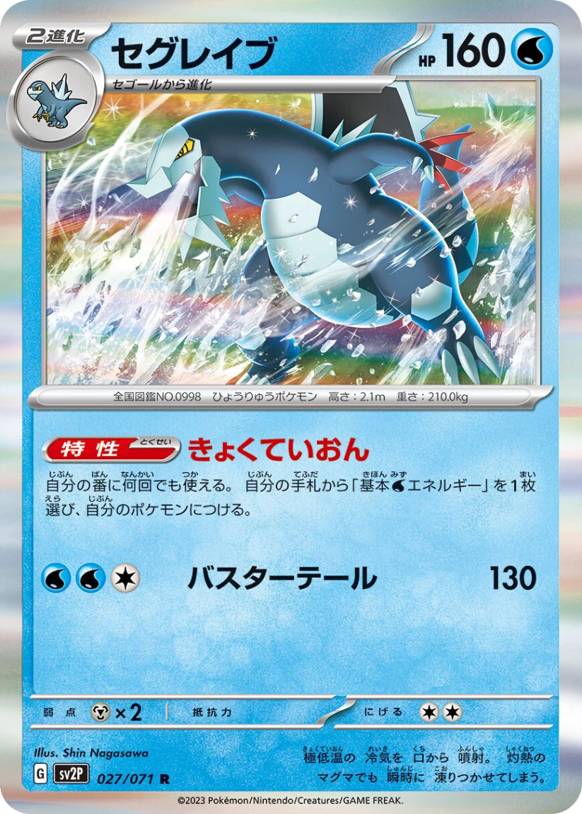 Baxcalibur - SV2P 027/071 (Rare) Japanese Snow Hazard 2023