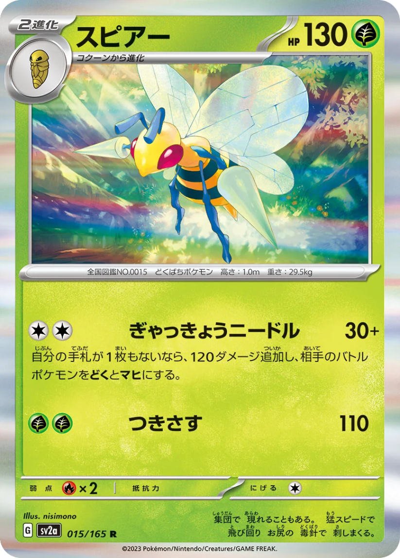 Beedrill - SV2A 015/165 (Rare) Japanese Pokémon Card 151 2023