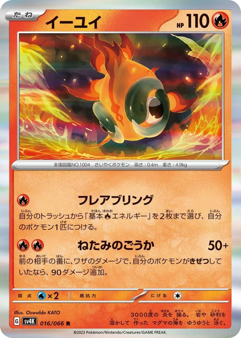 Chi-Yu - SV4K 016/066 (Rare) Japanese Ancient Roar 2023