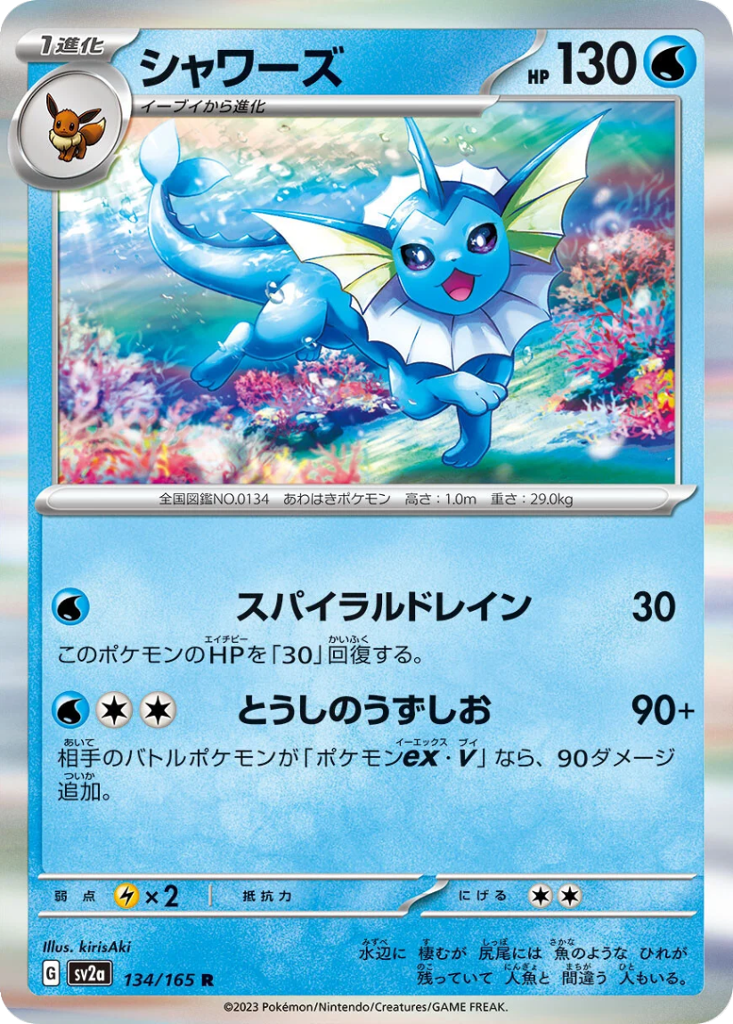Vaporeon - SV2A 134/165 (Rare) Japanese Pokémon Card 151 2023