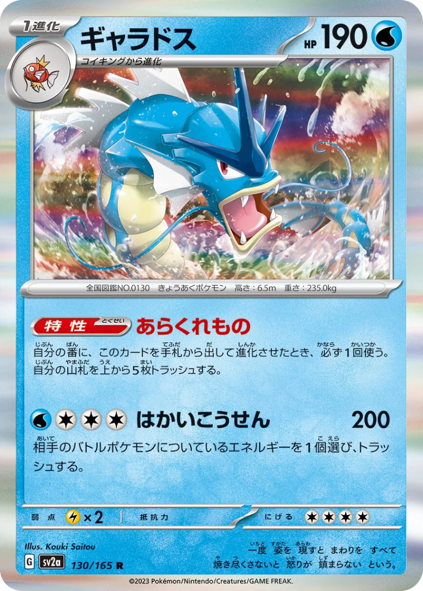 Gyarados - SV2A 130/165 (Rare) Japanese Pokémon Card 151 2023