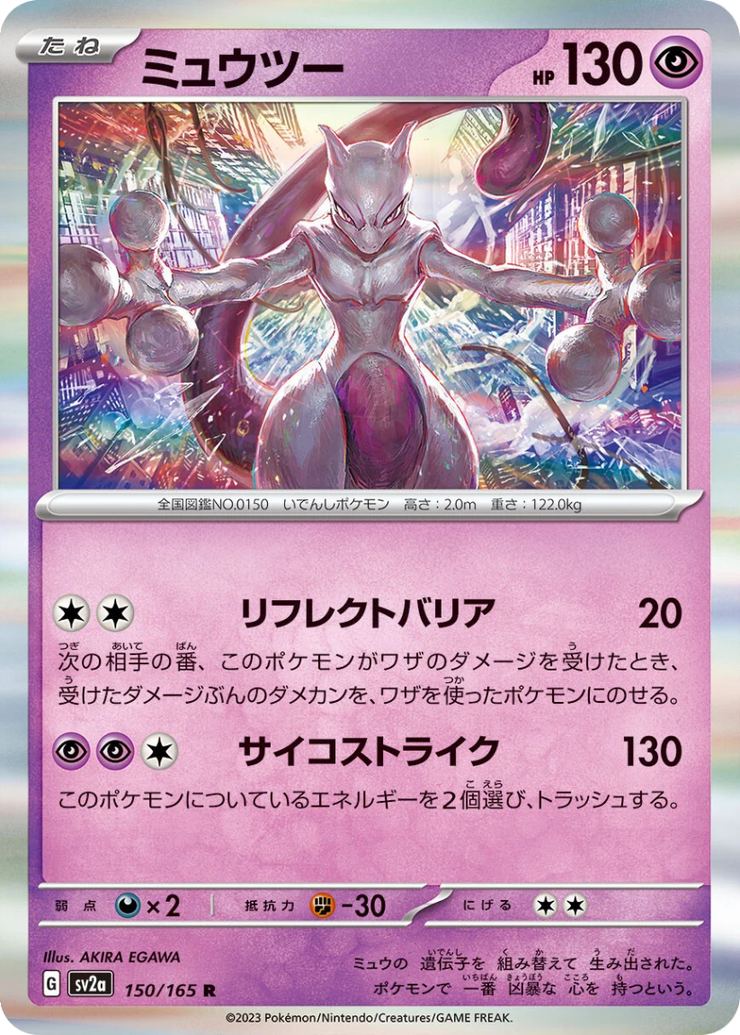 Mewtwo - SV2A 150/165 (Rare) Japanese Pokémon Card 151 2023