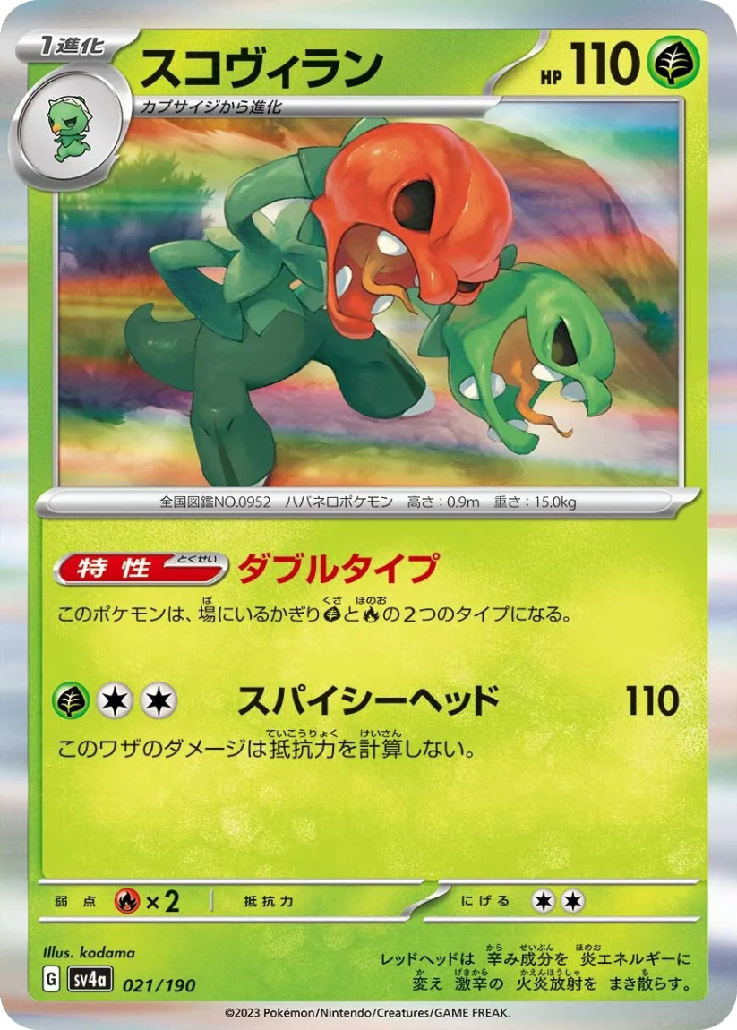 Scovillain - SV4A 021/190 (Rare) Japanese Shiny Treasure ex 2023
