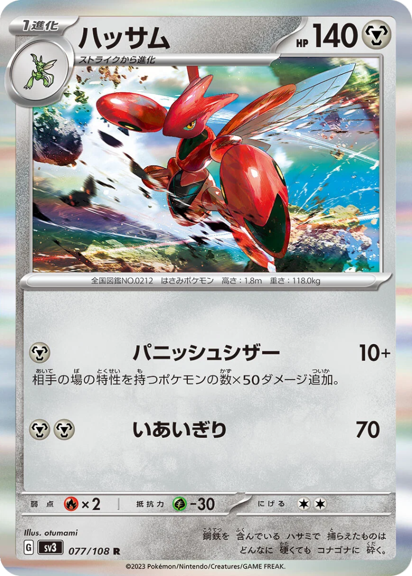 Scizor - SV3 077/108 (Rare) Japanese Ruler of the Black Flame 2023