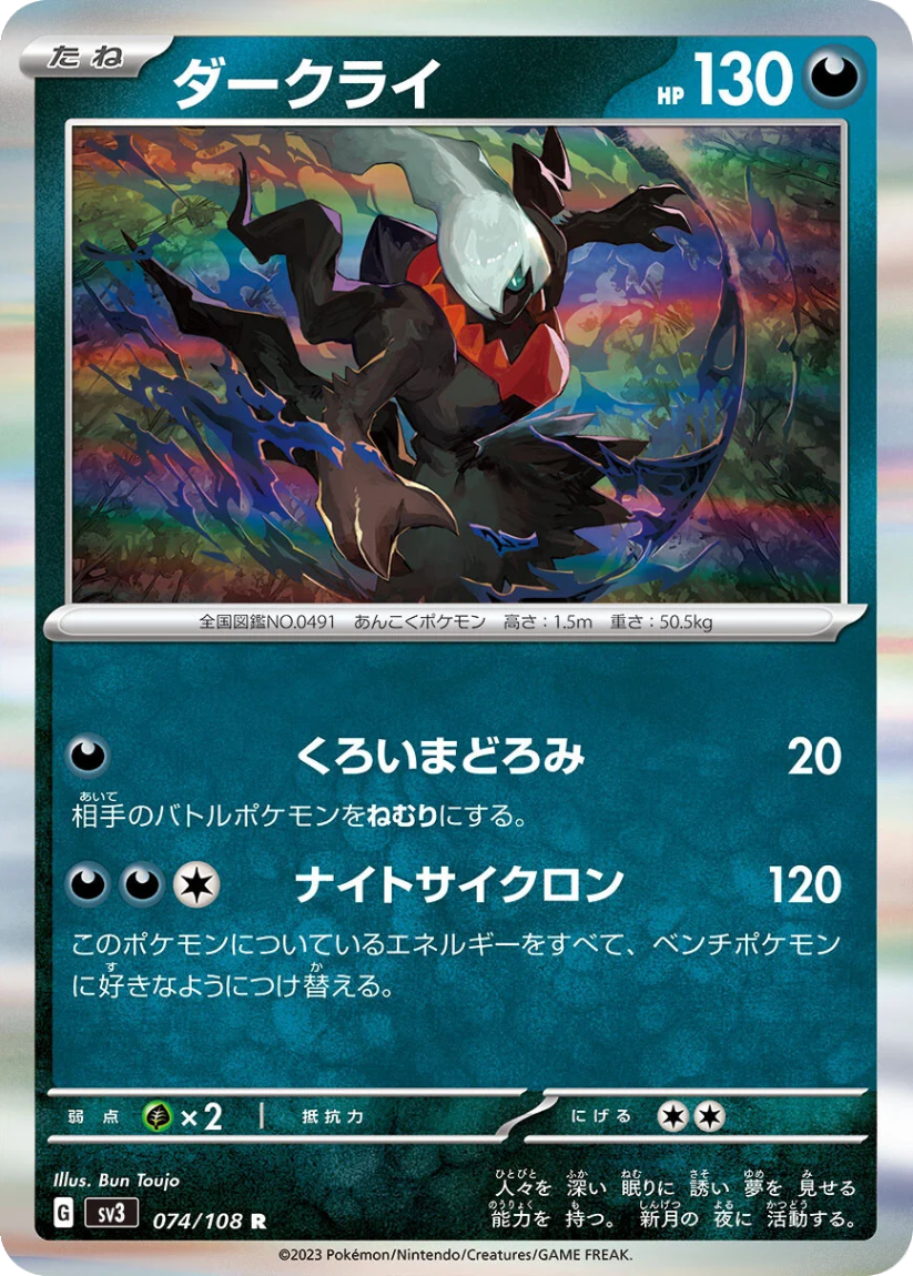 Darkrai - SV3 074/108 (Rare) Japanese Ruler of the Black Flame 2023