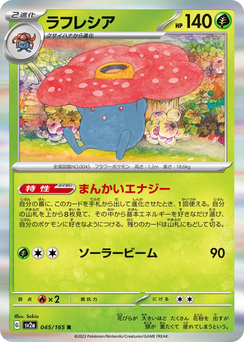 Vileplume - SV2A 121/165 (Rare) Japanese Pokémon Card 151 2023