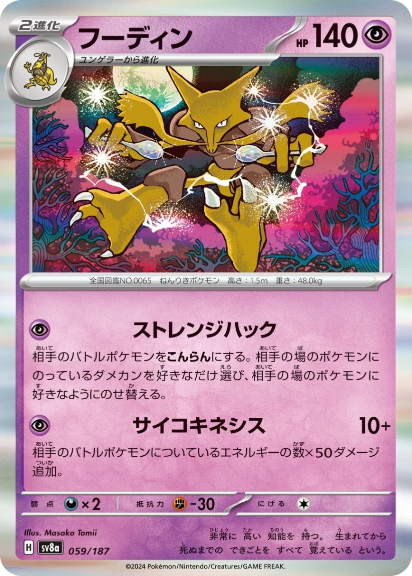 Alakazam - SV8A 059/187 (Rare) Japanese Terastal Fest ex 2024