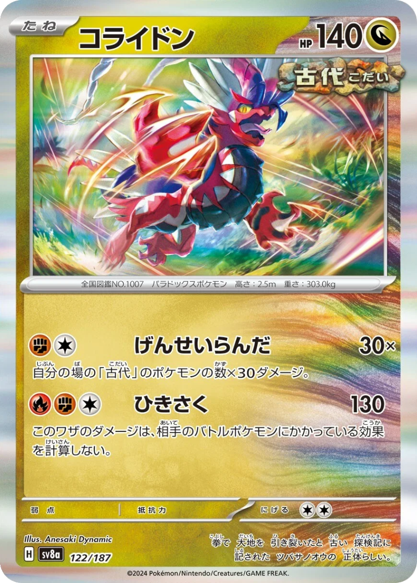 Koraidon - SV8A 122/187 (Rare) Japanese Terastal Fest ex 2024