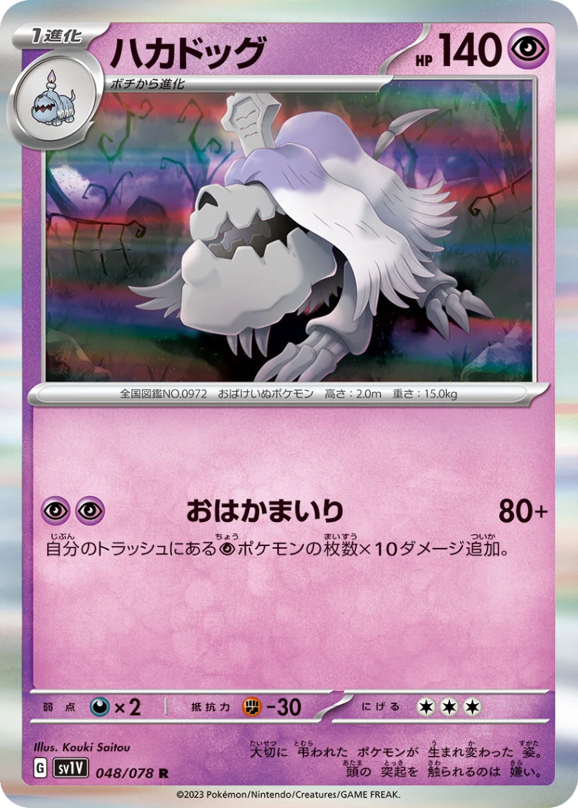 Houndstone - SV1V 048/078 (Rare) Japanese Violet ex 2023