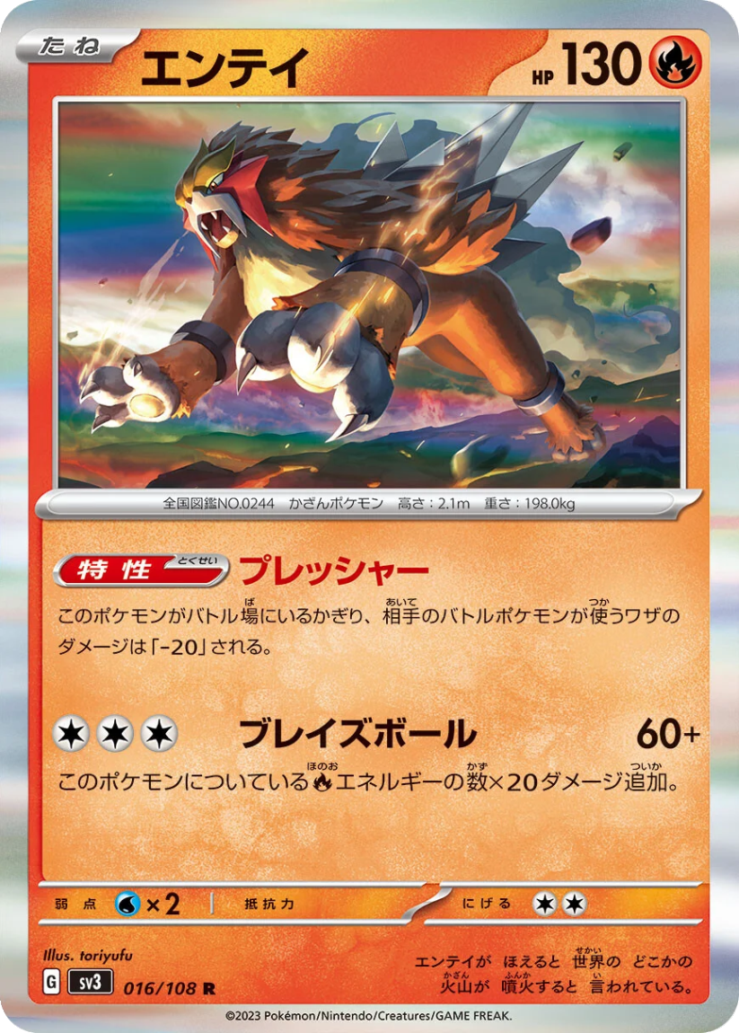Entei - SV3 016/108 (Rare) Japanese Ruler of the Black Flame 2023